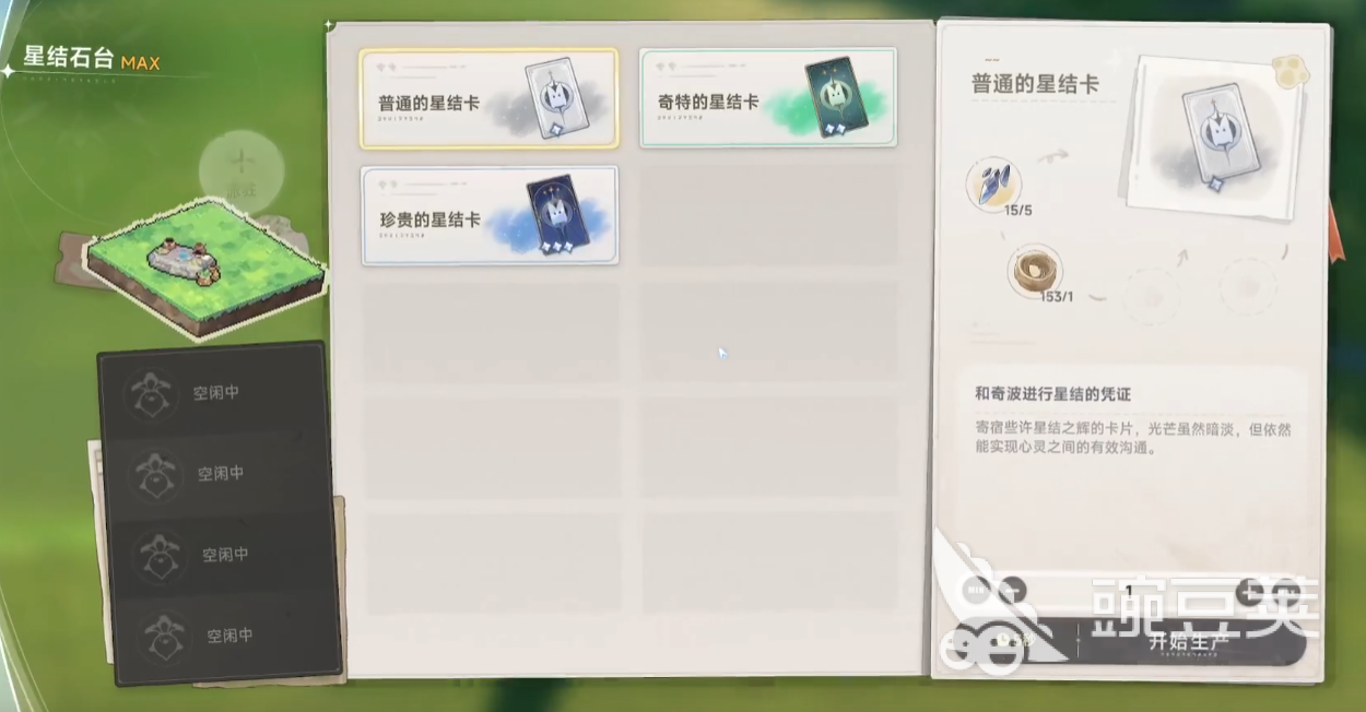 蓝色星原旅谣星结卡怎么获得 蓝色星原星结卡产出方法