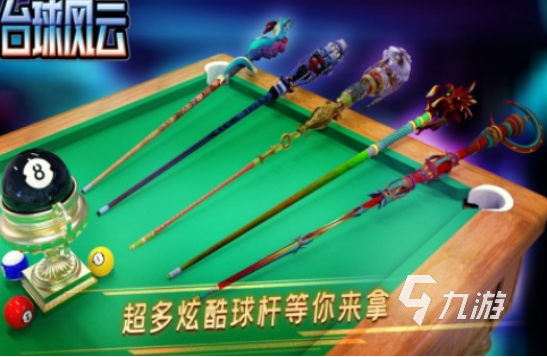 高人气台球小游戏有哪些2025耐玩的台球手游合集