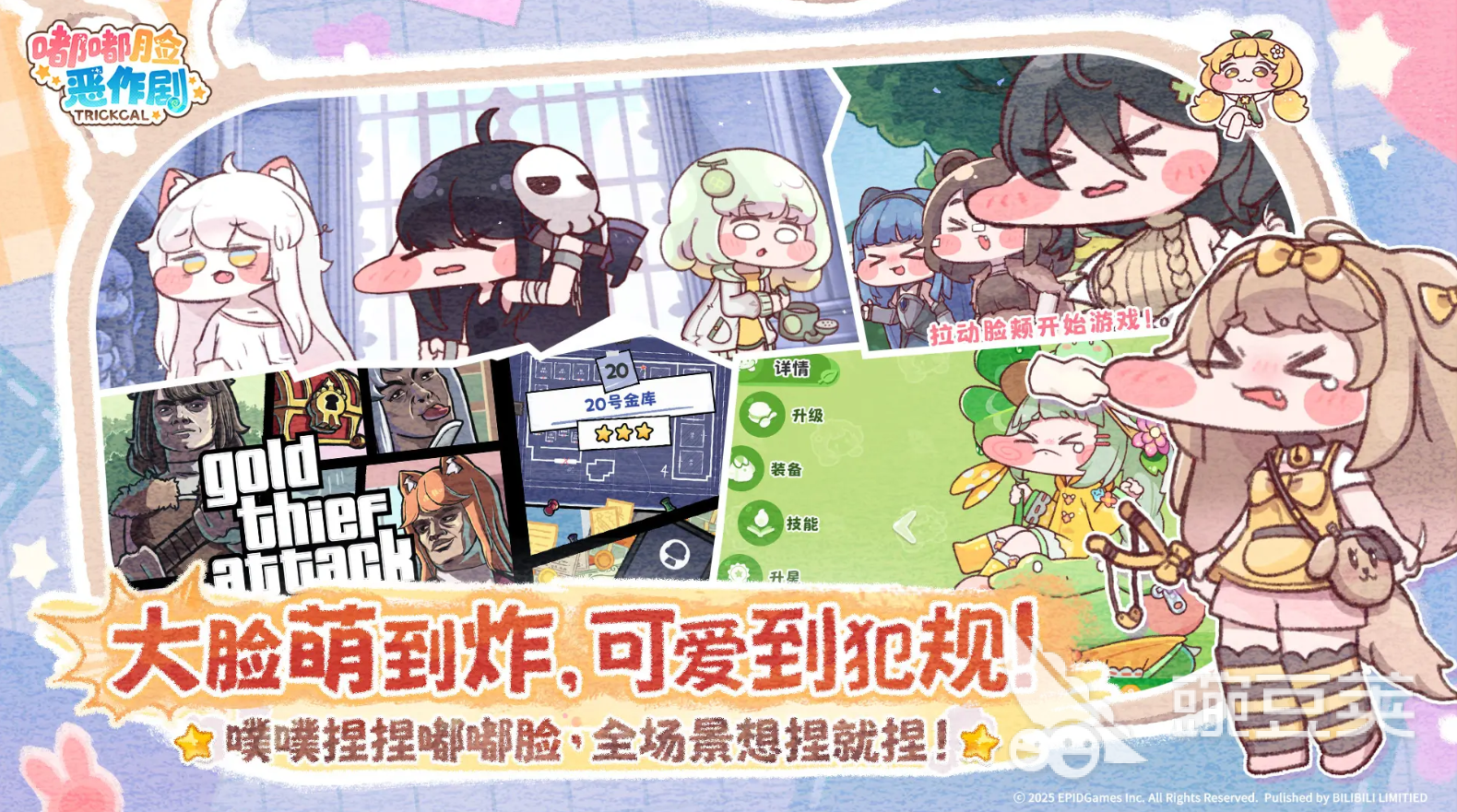 嘟嘟脸恶作剧测试下载怎么获取 嘟嘟脸恶作剧测试时间资格分享