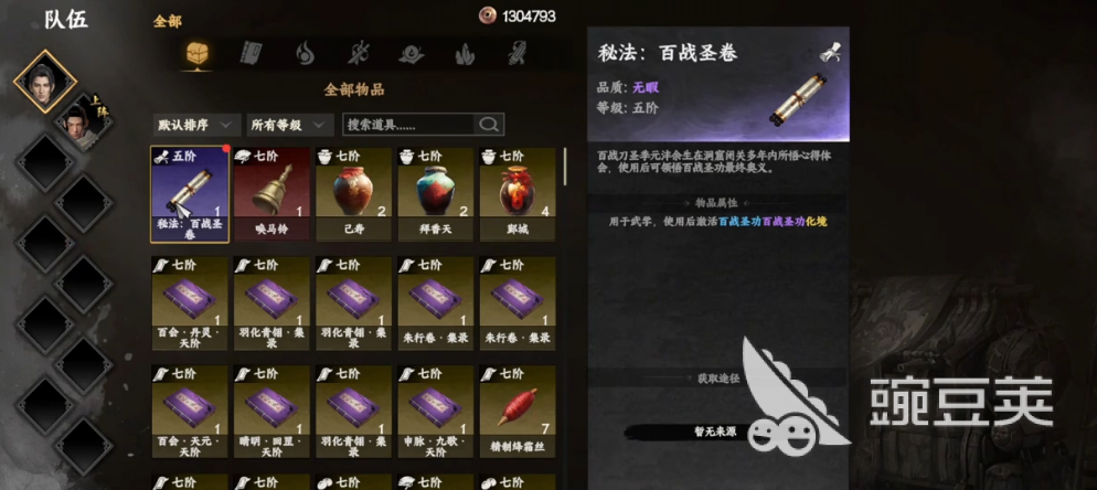 下一站江湖2百战圣功怎么获取 下一站江湖2百战圣功获取教程