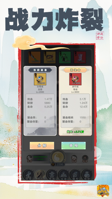 神戰(zhàn)修仙截圖2