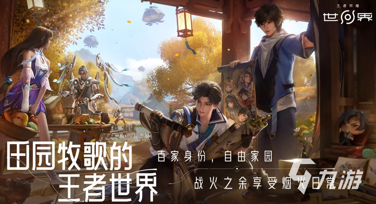 王者荣耀世界下载地址分享 王者荣耀世界下载渠道推荐