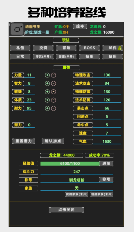馴龍決截圖4