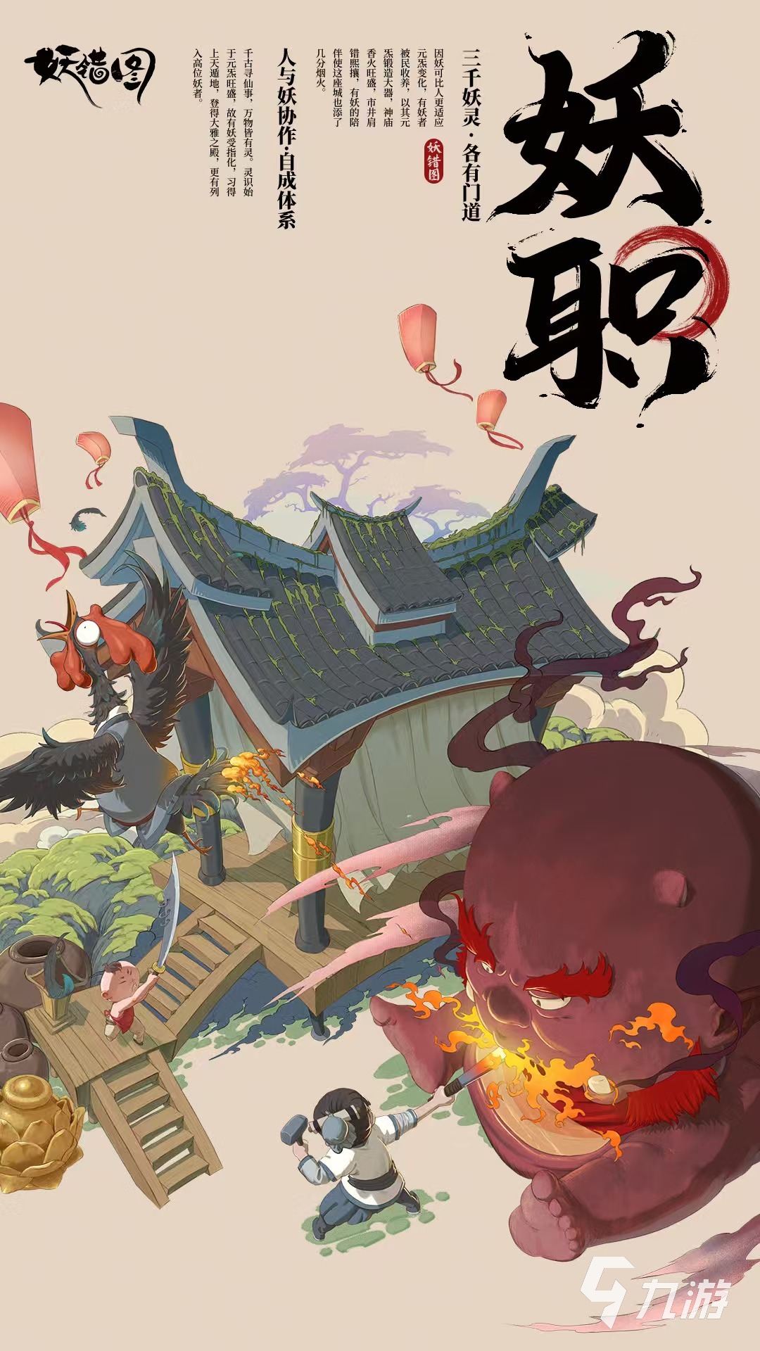 妖错图下载链接介绍 妖错图预约地址分享