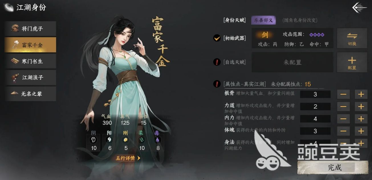下一站江湖2结局有哪些 下一站江湖2结局介绍