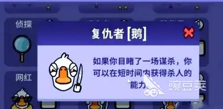 鹅鸭杀复仇者技能分享 <a id='link_pop' class='keyword-tag' href='https://www.9game.cn/eyasha/'>鹅鸭杀手游</a>复仇者是干嘛的