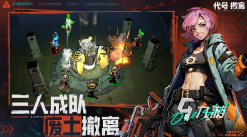 代号撤离怎么下载分享 代号撤离下载地址介绍