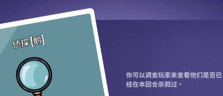 鹅鸭杀预言家技能是什么 鹅鸭杀手游预言家怎么玩