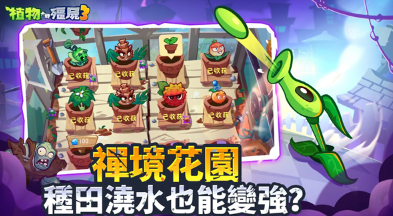 下載植物大戰(zhàn)僵尸3地址分享 植物大戰(zhàn)僵尸3在哪里下載截圖