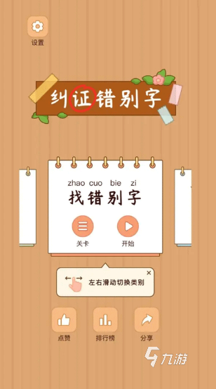 有趣的语文游戏有哪些 2025经典的语文手游下载分享