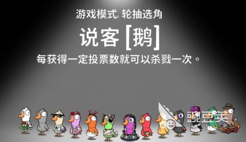 鹅鸭杀说客是干嘛的 鹅鸭杀手游说客的技能是什么