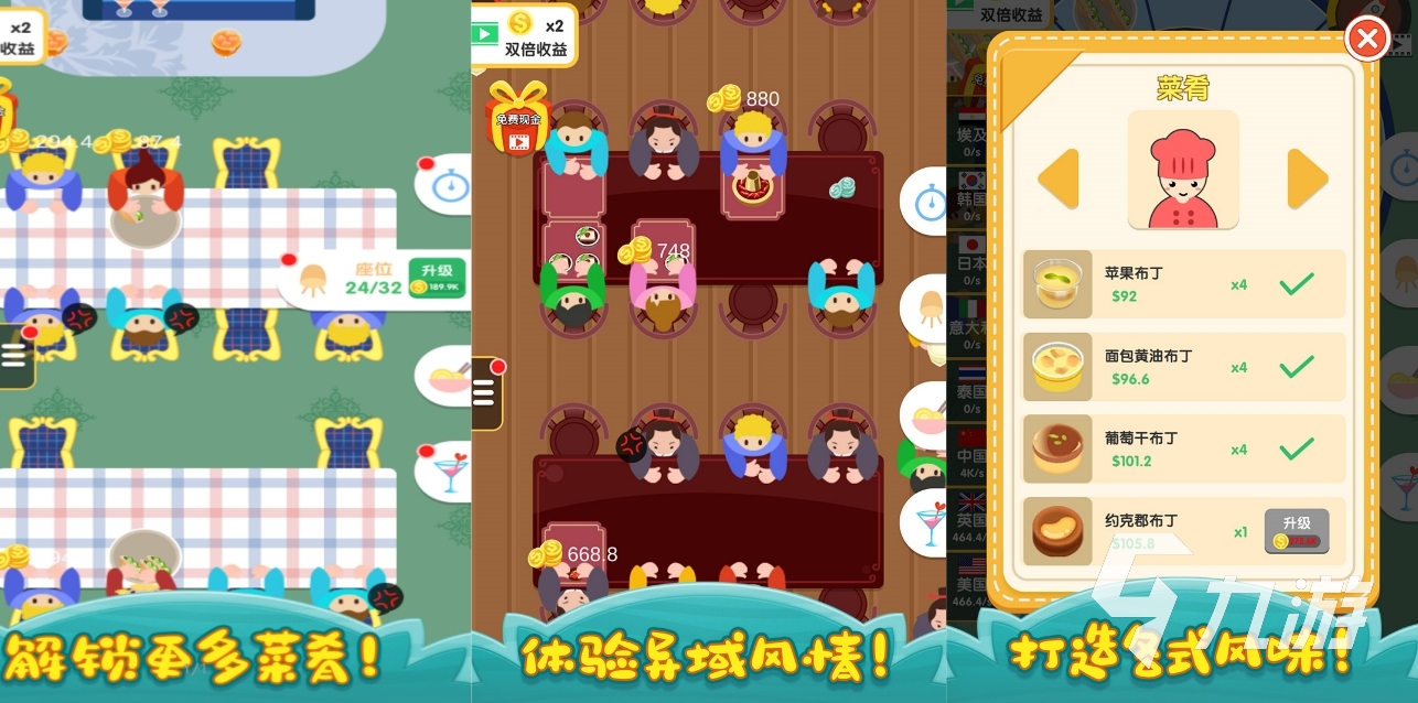 好玩的餐厅烹饪游戏下载排行 2025好玩的餐厅烹饪游戏排行榜