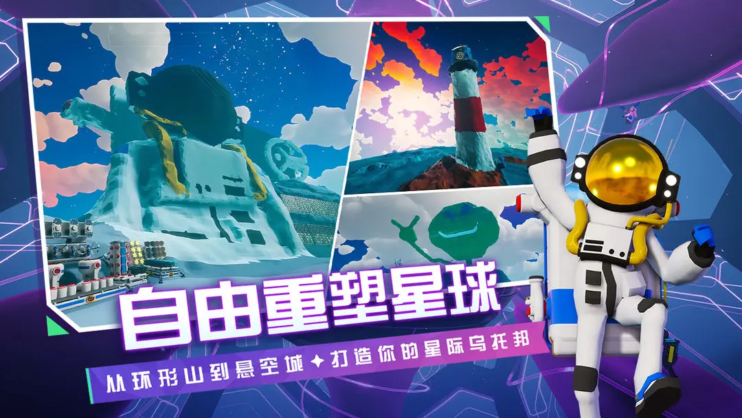 異星探險家推平方塊怎么用 異星探險家手游推平方塊使用攻略截圖