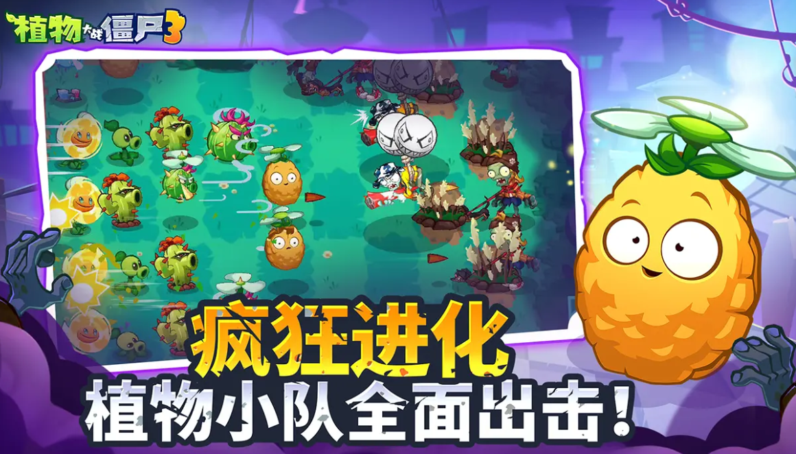 植物大戰(zhàn)僵尸3下載地址分享 植物大戰(zhàn)僵尸3下載安裝免費渠道推薦截圖