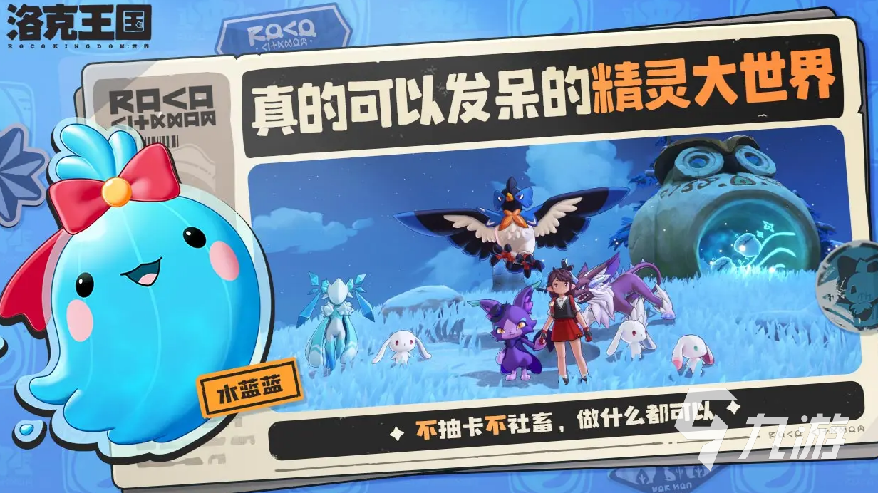 洛克王国手游下载地址推荐 洛克王国世界下载渠道分享