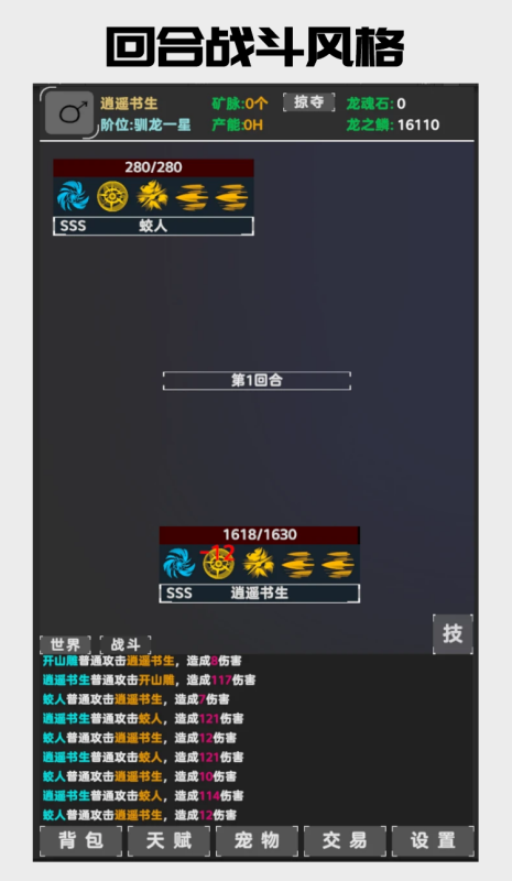 馴龍決截圖