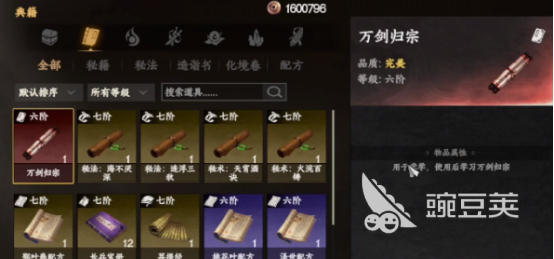 下一站江湖2剑宗总诀怎么拿 下一站江湖2剑宗总诀获取方式分享