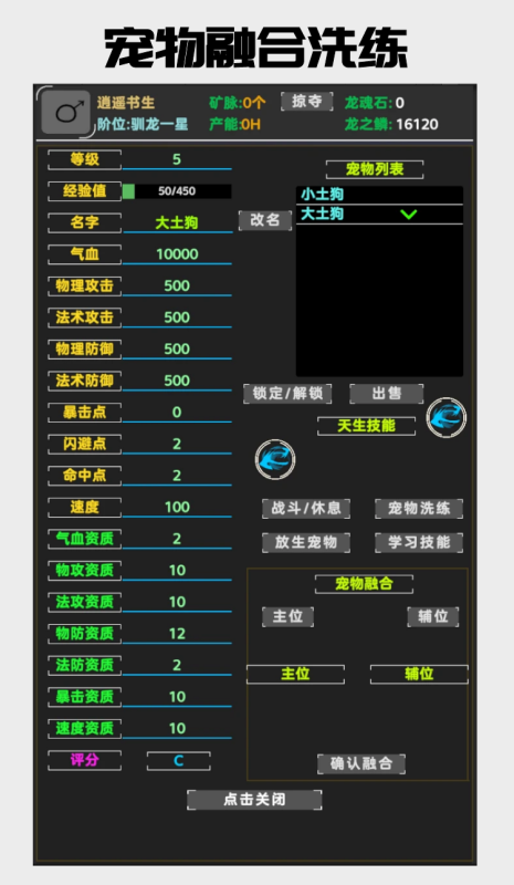馴龍決截圖1