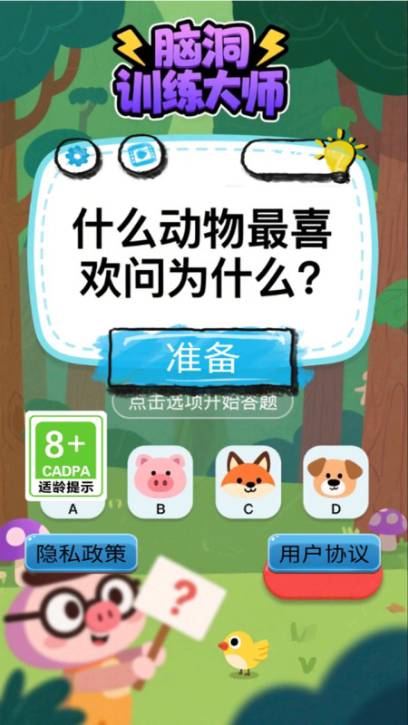 腦洞訓(xùn)練大師截圖