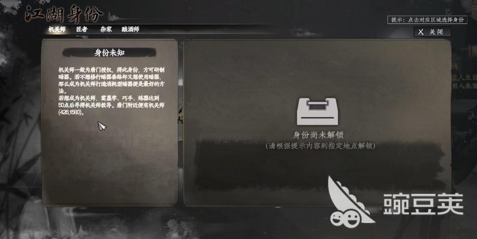 下一站江湖2机关师身份怎么玩 下一站江湖2机关师身份详解