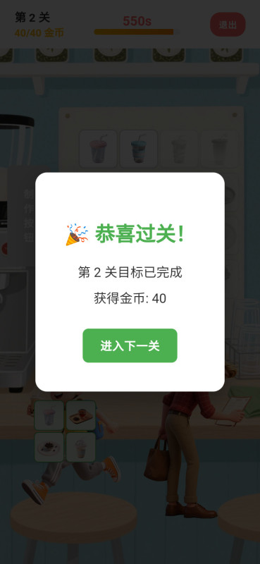 欢乐做奶茶截图2