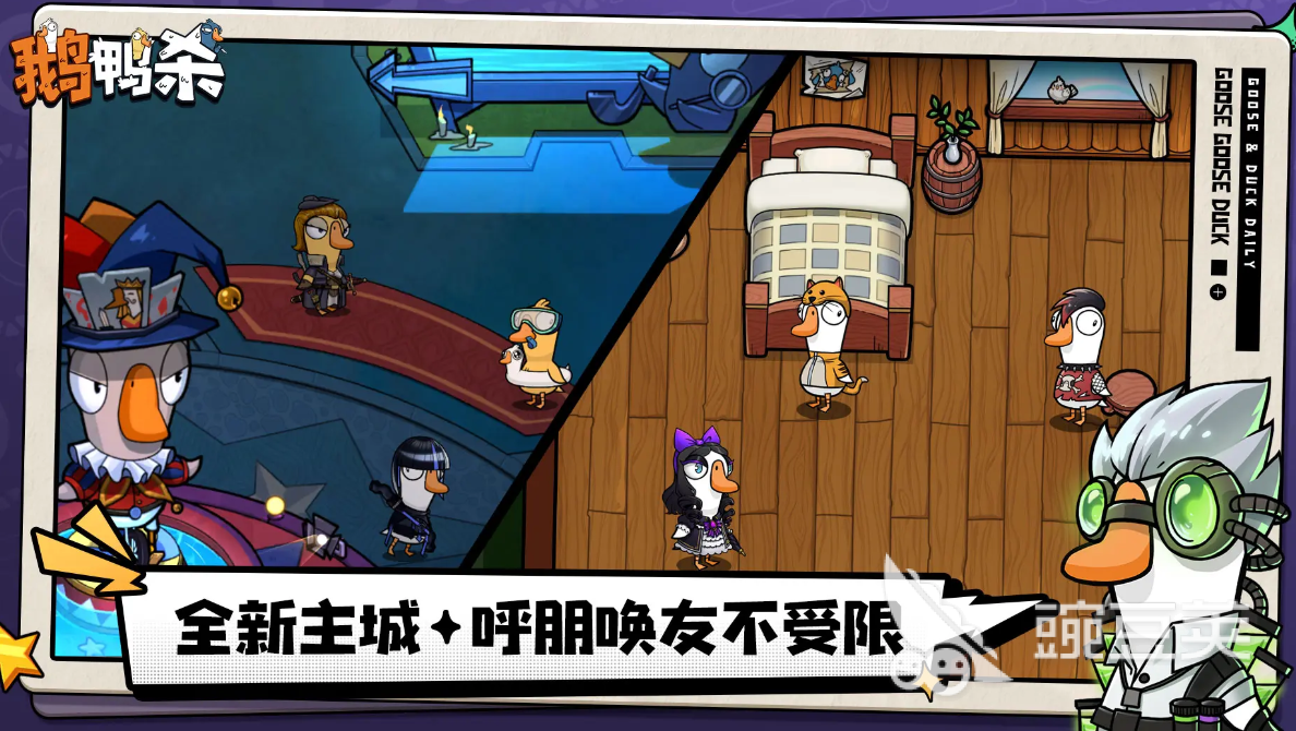 鹅鸭杀手游啥时候上线 鹅鸭杀手游上线时间一览