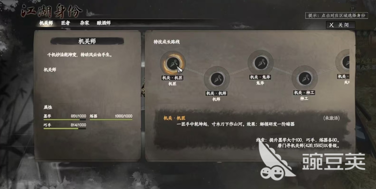下一站江湖2机关师身份怎么玩 下一站江湖2机关师身份详解