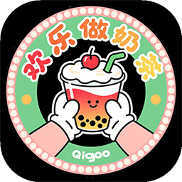 欢乐做奶茶