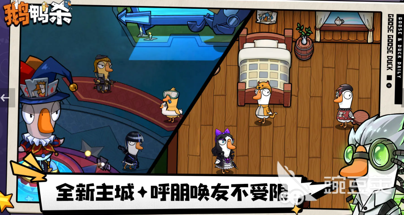 鹅鸭杀手游和电脑互通吗 鹅鸭杀手游端游可以一起玩吗