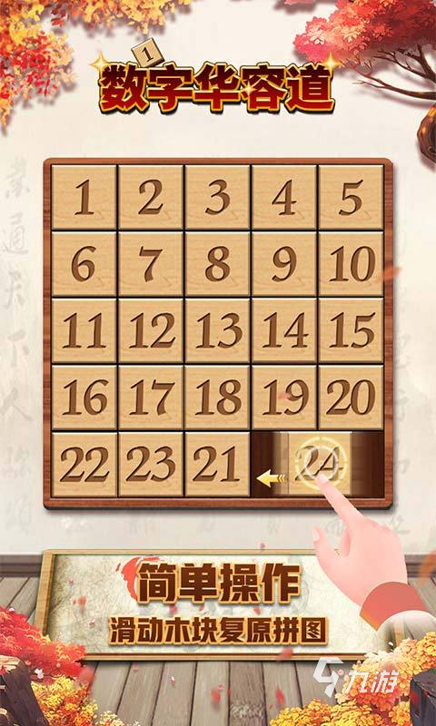 好玩的小學生數(shù)學游戲下載推薦2025 益智類數(shù)學手游合集