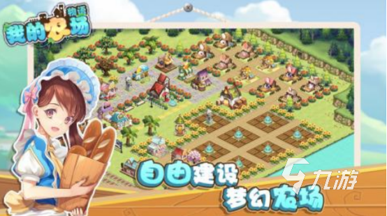 流行的模拟农场游戏手机版有哪些2025必玩的农场手游排行榜