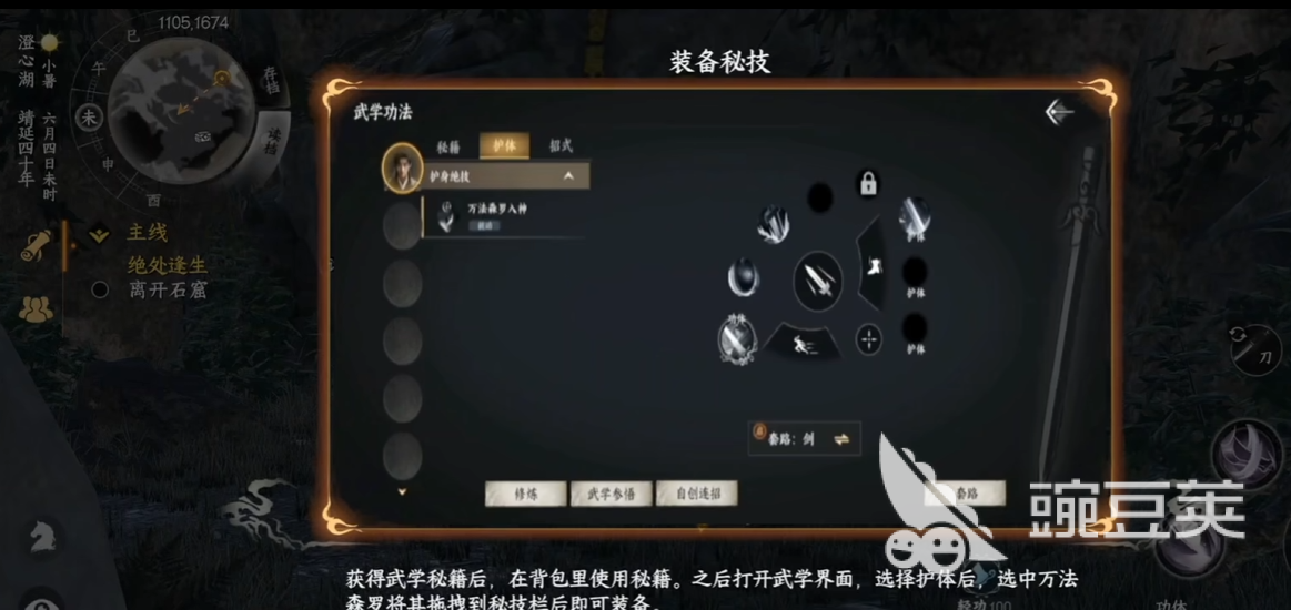 下一站江湖2道士论道怎么做 下一站江湖2道士论道通关攻略