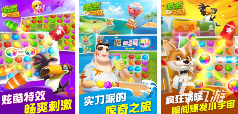 好玩的经典三消游戏有哪些 有趣的三消游戏盘点2025