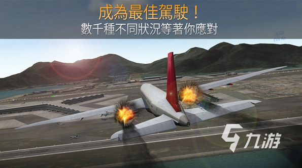 受欢迎的飞行网游排行 2025经典的飞行游戏大全