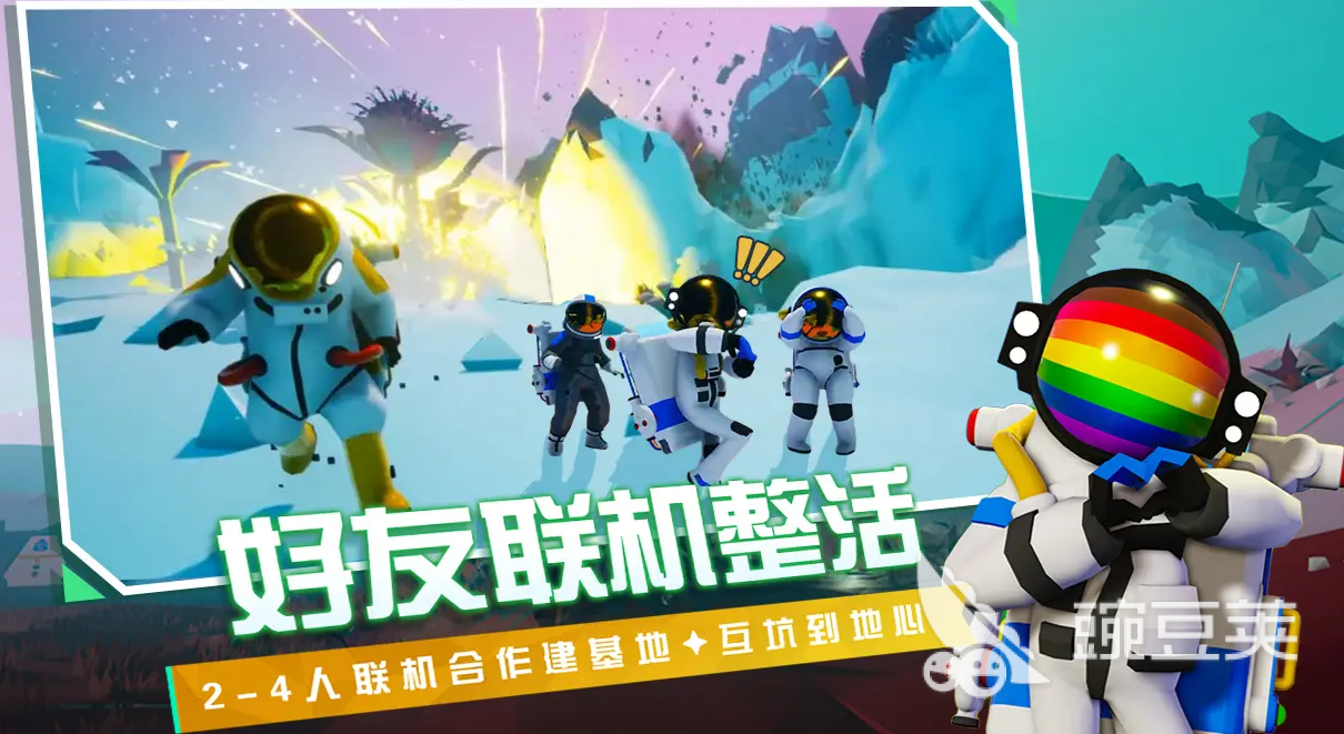 异星探险家联机方法介绍 异星探险家手游联机方法有哪些