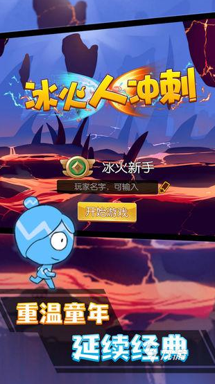冰火双人游戏正版推荐2025 神奇的冰火人合作手游大盘点