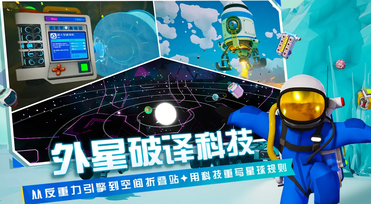 异星探险家正版免费的在哪玩 异星探险家手游中文版下载地址分享截图