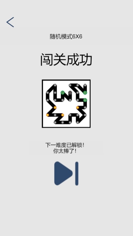 連點成線截圖4