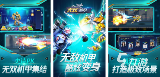 高人气机甲对决游戏有哪些2025有趣的机甲对决手游盘点