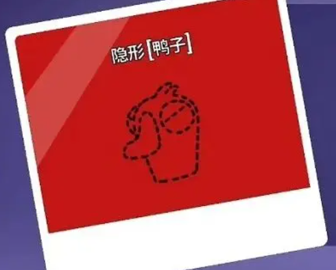 鵝鴨殺隱形者玩法分享 鵝鴨殺手游隱形者怎么玩截圖