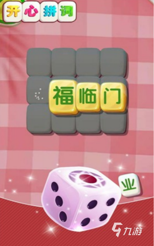 有趣的组词小游戏有哪些2025免费的组词手游推荐分享