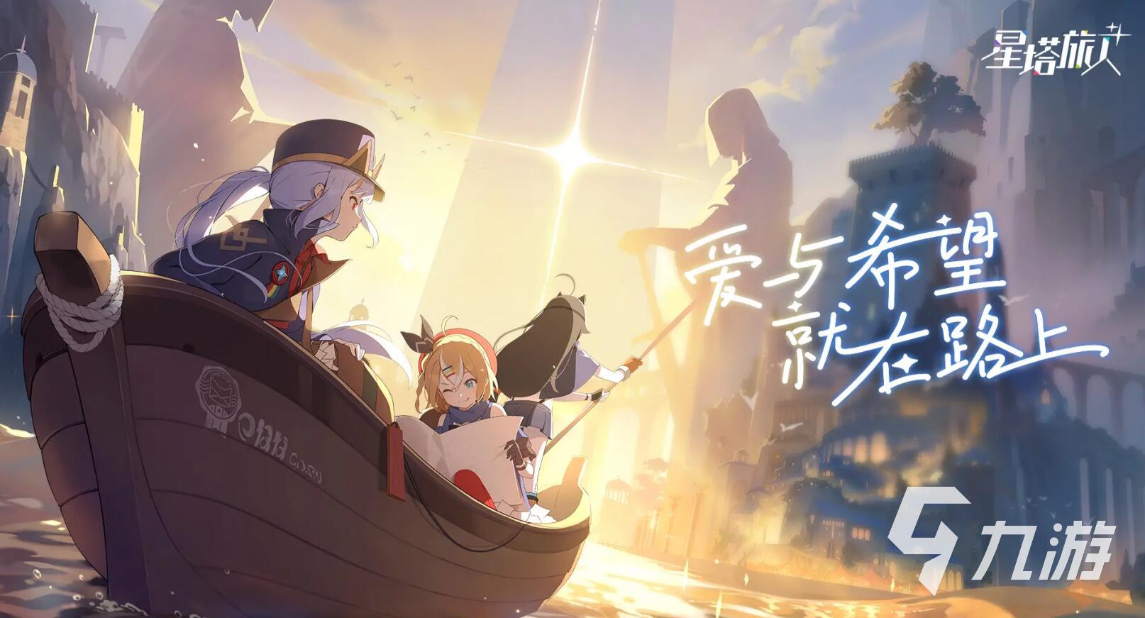 星塔旅人下载预约渠道推荐 星塔旅人预约下载链接分享