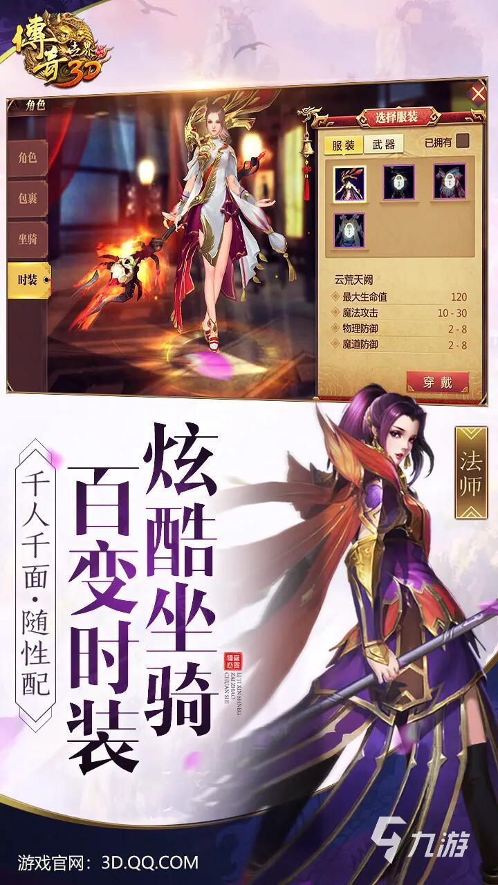 热门的3d传奇手游合集 2025有趣的传奇手游推荐