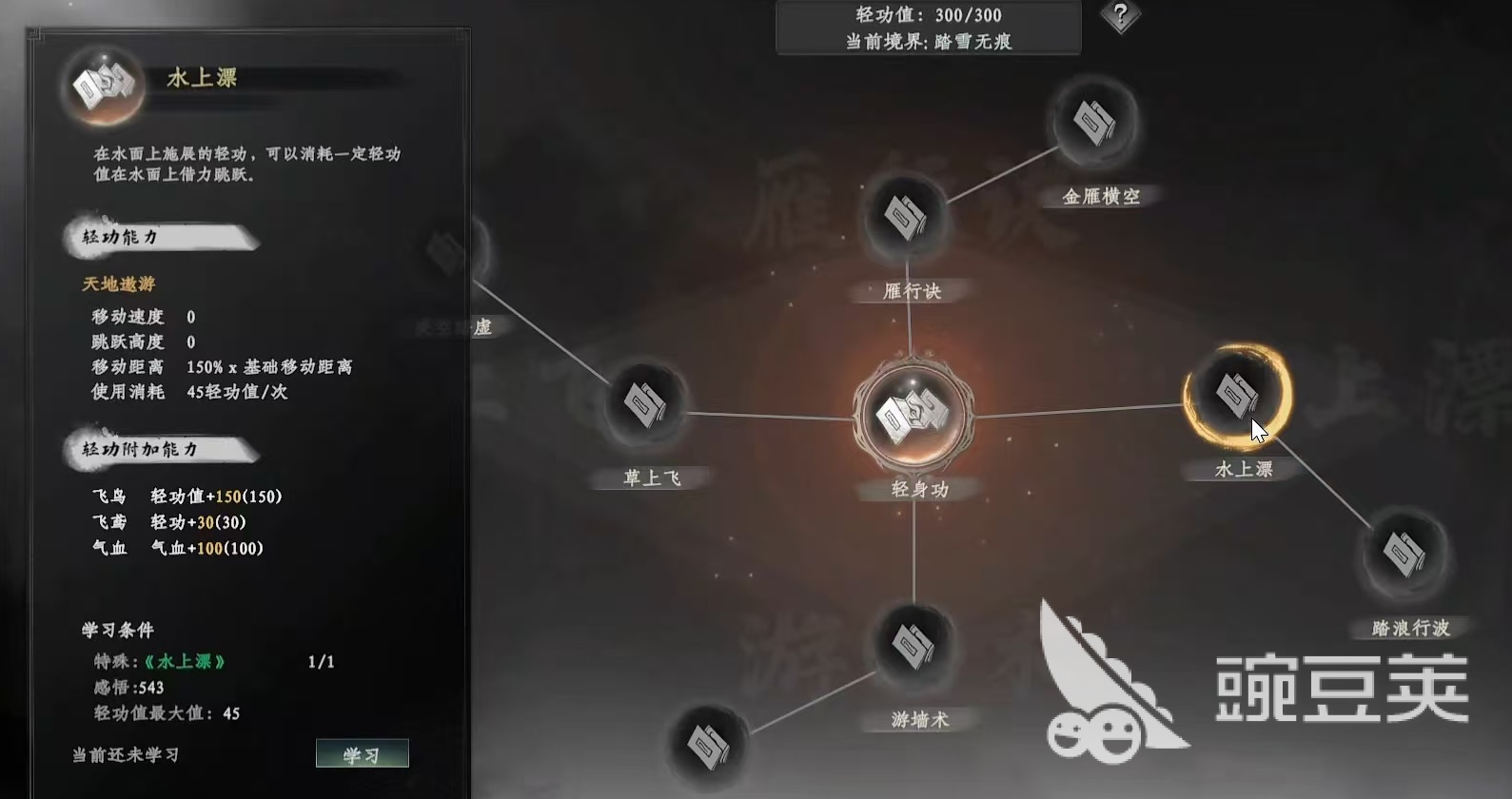 下一站江湖2轻功怎么获得 下一站江湖2轻功获取方式介绍