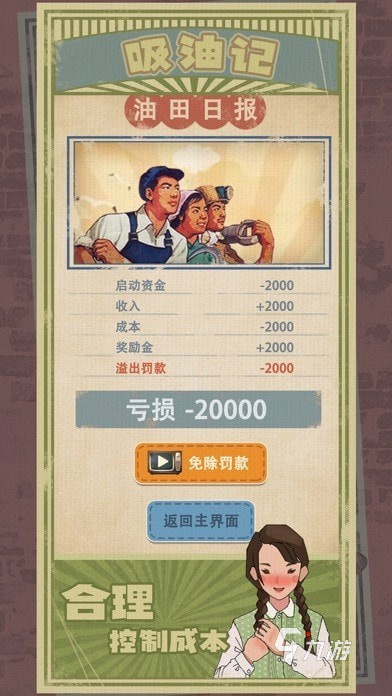 真实的经营策略类手游排行榜2025 模拟经营策略类手游有哪些