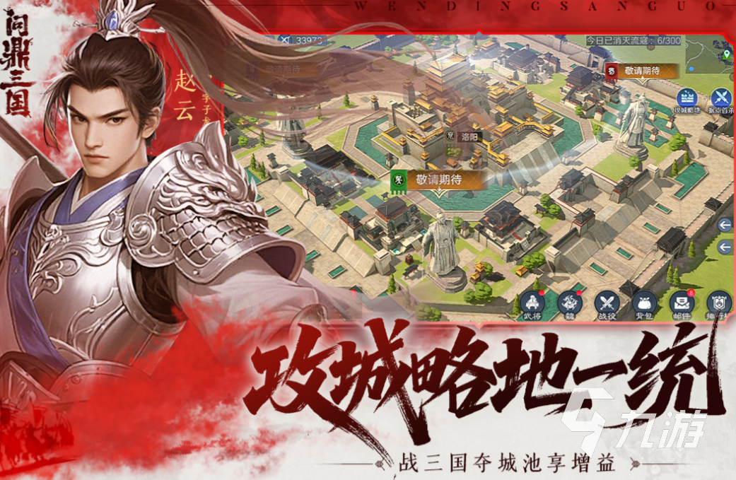三国系列游戏哪个最好玩 热门的三国游戏盘点2025