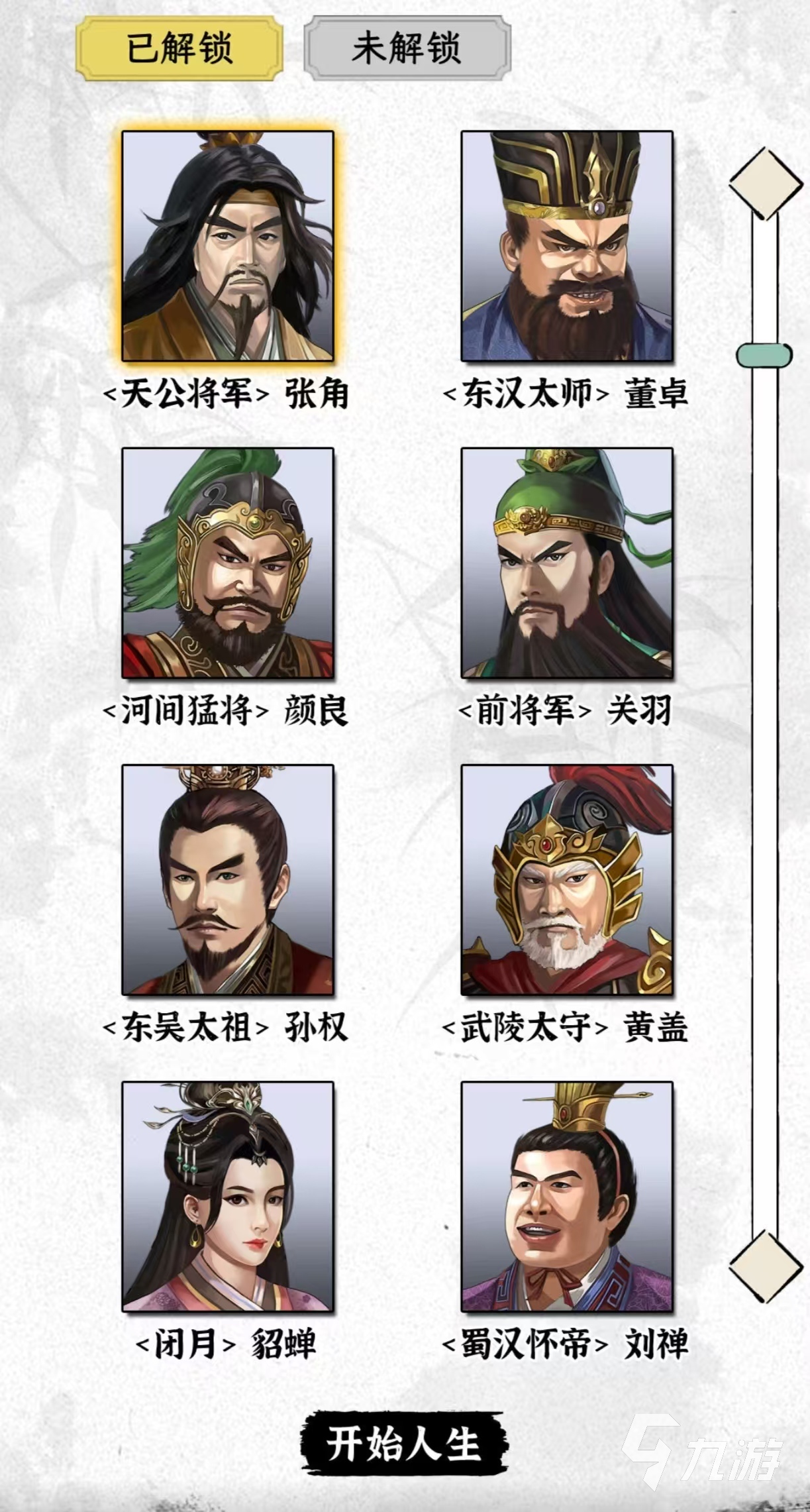 经典耐玩的三国单机rpg手游有什么 值得玩的三国手游排行榜2025
