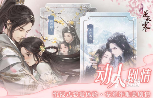 适合女生玩的剧情恋爱游戏有哪些 2025必玩的女生恋爱游戏合集