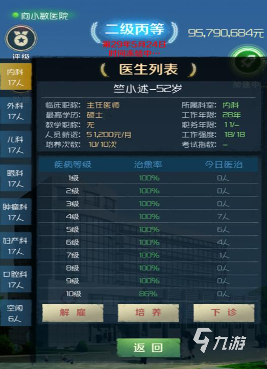 经典的模拟医院游戏推荐 2025有趣的模拟医院游戏大全