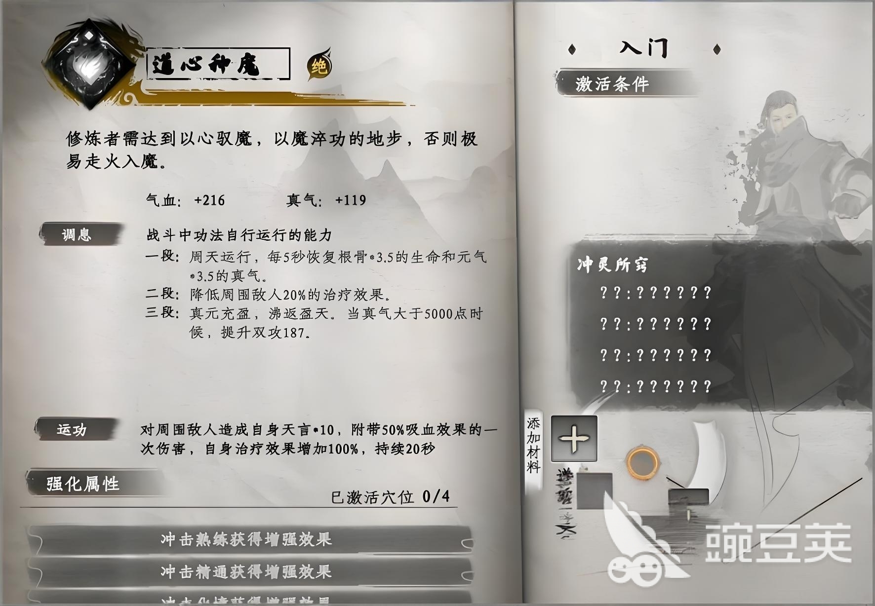 下一站江湖2道心种魔怎么获得 下一站江湖2道心种魔获取方法分享